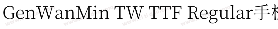 GenWanMin TW TTF Regular手机版字体转换